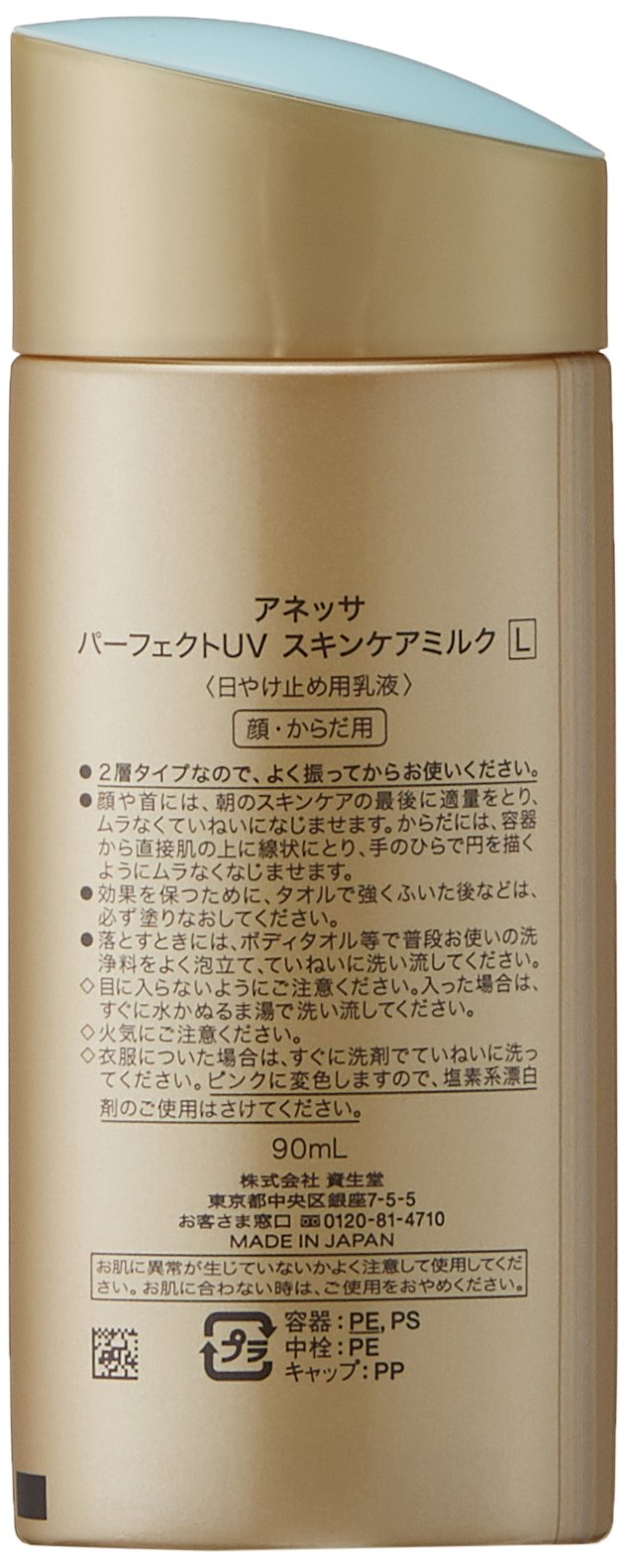 Anessa Shiseido Perfect UV Sunscreen Skincare Milk SPF50